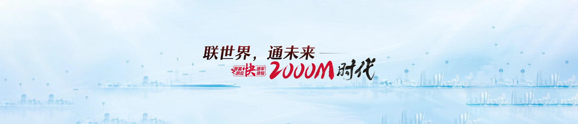 城东区联通宽带