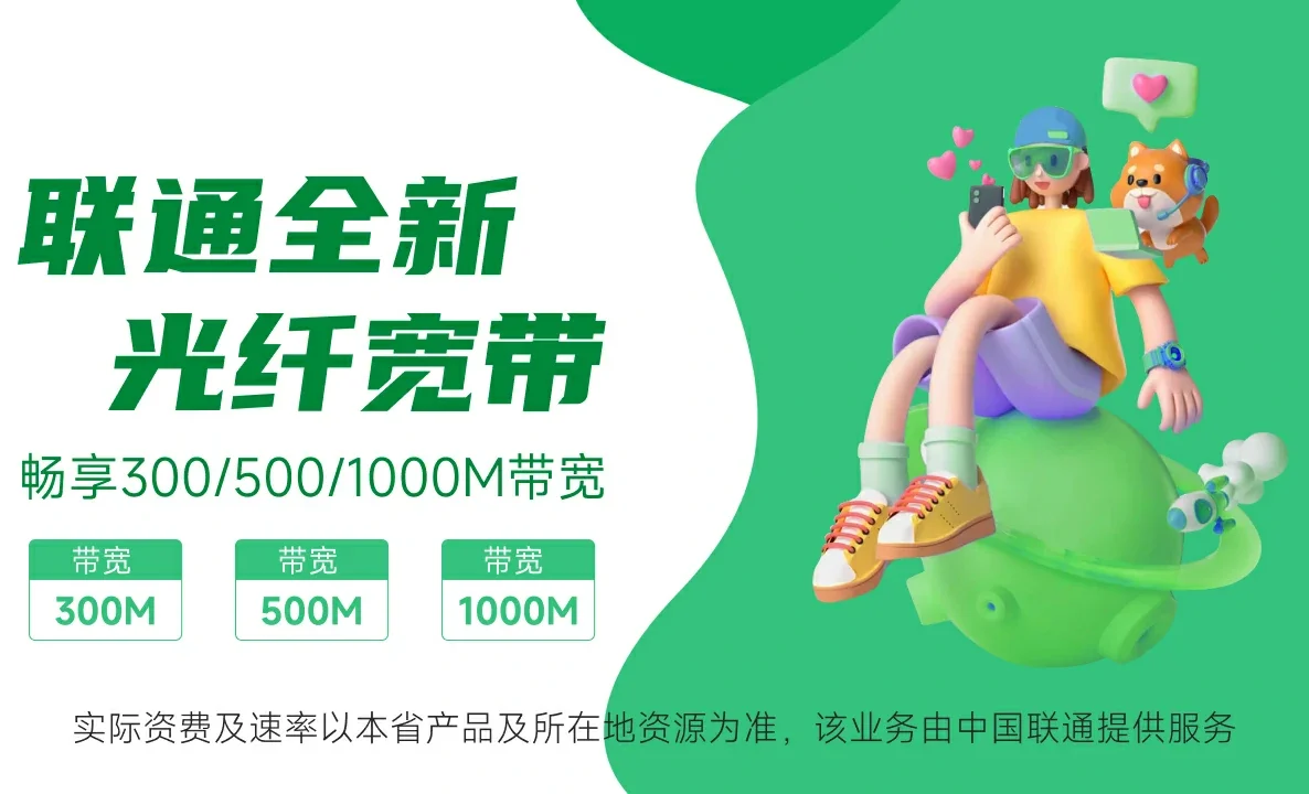 城东区中国联通